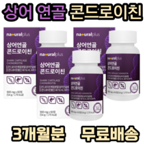 상어연골 콘드로이친60정, 3개, 60정