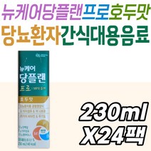 대상웰라이프 뉴케어 당플랜 프로 호두 MPB 식단 조절 한끼 식사 영양 섭취 보충 관리 단백질 식이섬유 당뇨환자 균형영양식 식약처인증 해썹인증 HACCP인증 비타민 중년 장년 노년