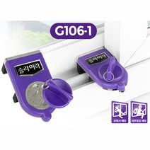 고층 아파트 아이 추락 방지 잠금장치 창문안전장치 아파트1층 방충망 방범, 슬라이락EX G106-1