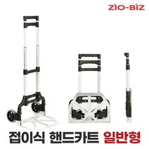 지오비즈 알루미늄 접이식 핸드카트 일반형, 1개, 혼합색상