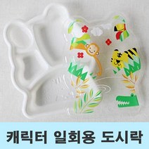 교회 수련회 어린이 단체 예쁜 일회용 도시락 용기, 더e몰 1, 더e몰 1, 더e몰 본상품선택