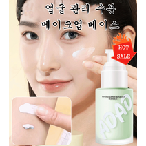 1병/2병/3병 물광 메이크업베이스 톤업 커버 비비크림 30g, 자색