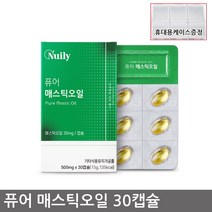 Nuily 매스틱오일 30캡슐 3박스 3개월 양배추농축분말