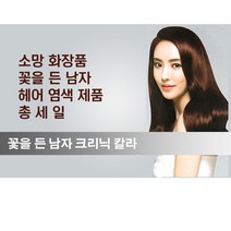 꽃을든남자 크리닉 칼라염색약, 오젠지브라운O7, 2