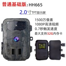 CCTV 고화질 적외선카메라 야생동물 감시 HH665, 단품