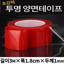 초강력 투명 양면테이프 접착 흔적이 안남는 매직테이프 스카치 투명 양면테이프 길이 3미터 폭1.8cm 1P