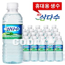 제주 삼다수 330ml 휴대용 생수, 40개
