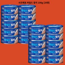 사조해표 마일드 참치 100g [20캔], 상세페이지 참조, 상세페이지 참조, 상세페이지 참조