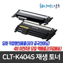 [삼성전자] CLT-K404S 삼성 재생토너 SL-C483FW C483W C483 C482W C482FW C482 C480 C433W C433 C432 C432W C430W C43, 4개(.B.C.M.Y)1세트 완제품(반납없음), 1세트