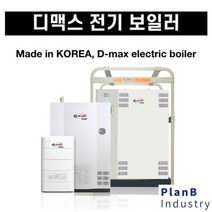 디맥스 전기 산업용 소형 대형 온수난방 순간식보일러, 50평24k 겸용 삼상