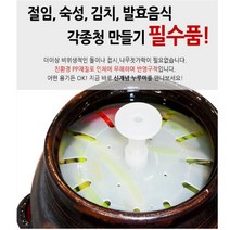 피클 천우굿프랜즈 절임 위생적 원형 숙성 발효음식 매실청 누루미 김치누룸독 김장 밀폐용기 김치통 누름독