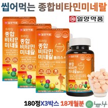 씹어먹는 츄어블 비타민 온가족 종합 영양제 나이아신 몰리브덴 엽산 판토텐산 아연 망간 비타민D 3통