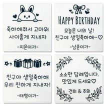 네임코코 주문제작 어린이집 유치원 생일 메세지 스티커, 00MS-정사각투명(생일)