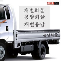 1톤차 용달 화물차용 홍보스티커 흠집제거 스크래치용, 1개, B타입 옐로우