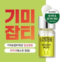 [추석특가][7일만의 효과] 키오스킨 잡티 주근깨 흔적 케어 기미 앰플 화이트닝 미백 에센스 앰플 30ml(10mlx3개입), 30ml, 1개