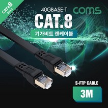 랜케이블(Direct/플랫/Cat 8) 3M / 기가비트 / LAN / 40Gbps / 24AWG / 랜선 / RJ45 / 8P8C kh28121