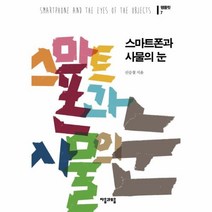 이노플리아 스마트폰과 사물의 눈-7 팸플릿, One color | One Size@1