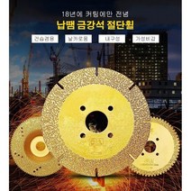 금강석 절단휠 그라인더 다이아몬드휠 다이아몬드 커팅날*2, 100 납땜 꽃 투스*2