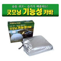 탑기어 크라이슬러 300C 자동차 방수커버 차량덮개 차량커버