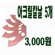 [레일식커터랩] 아크릴날
