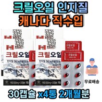 KRILLOIL 캐나다 크릴오일 인지질 56 2개월분 크릴새우 남극크릴 50대 60대 70대 여성 남성 중년 갱년기 부모님 추천 선물