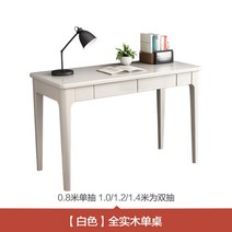 나비물 중학생책상 중학생 학생 컴퓨터 독서실책상 책상 테이블 1인용 고등학생, 화이트 책상(의자 미포함)
