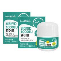 어린이 비타민D1000IU 츄어블 2통 구미 꾸미 성장기에 임신부 칼슘흡수 천연비타민디 겨울비타민 농축
