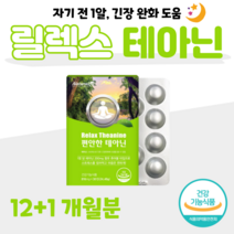 편안한 밤 취침 전 한알 L-테아닌 테아닌 스트레스 긴장 완화 도움 청사과맛 츄어블 씹어먹는 타입 홈쇼핑 프리미엄 영양제 성분 가격 효능 비교 리소짐 감마 오리자놀 마그네슘, 12+1개월분, 816mg x 30정 (하루한알)