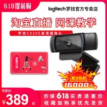 웹캠 방송 카메라 화상회의 공식 플래그십 스토어 Logitech C920 C922 HD 웹캠 데스크탑 컴퓨터 외부 Taobao 라이브 방송 앵커 뷰티 슬리밍 화상 채팅, 1_Logitech C920 패키지