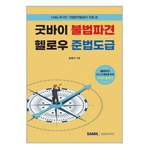 삼일인포마인 굿바이 불법파견 헬로우 준법도급 (마스크제공)