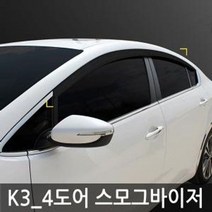 K3 썬바이저 스모그 선바이저 윈도우 창문 빗물받이, 없음