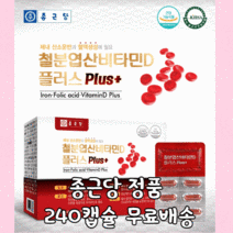 식약처인증 변비없는 철분 엽산 비타민D 비타민디 중년 가임기 여성 산모 생리 어지러움 월경 노인 부모님 빈혈 철분제 보충제 영양제, 4박스(240캡슐)