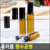 소분 보관용 부드러운 롤링 가능 향수 공병 여행유리공병 화장품통, 1개, 갈색 - 10ml