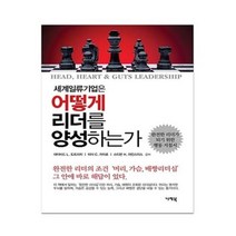 유니오니아시아 세계일류기업은 어떻게 리더를 양성하는가
