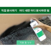 우레탄 방수 스프레이 자분식 방수 보수용 스프레이 외벽 옥상 방수 450ml, 블랙*3
