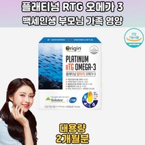 플래티넘 RTG 오메가3 소형어종추출 PTP포장 2개월분 RTG오메가3 알티지오메가3 알티지오메가3트리플 오메가쓰리추천 오메가3먹는법 여성오메가3 오메가3순도