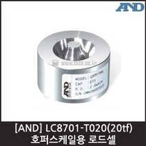 [AND] LC8701-T020(20tf) 로드셀 / 호퍼스케일용