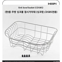 한샘 주방 싱크망 접시 거치대 주방 씽크대 싱크볼 싱크바구