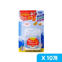 DZ 어린이 왁스치실, 10개
