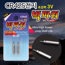 [붕어하늘] 빅파워 CR425전지 (전자찌용 배터리) 민물 바다낚시용