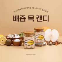 [영이네 가게] 수제 배즙 목 캔디 선물 고급 형 추석 명절 선물, 300g