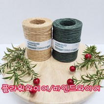 (샤인 몰) 플라워 와이어 (바인드와이어) 1개 /2칼라선택/원예용철사/꽃다발/선물포장, 카키(녹색)