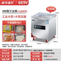 압축포장기계 진공 식품수축 테이블타입 자동베큠기, 390-산업용대형펌프-습식및건식