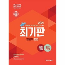 공부서점 2021 김원욱 형법 최기판, 단품없음