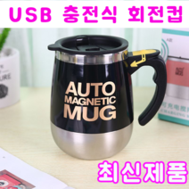 커피 회전 머그컵 토네이도 쉐이크 400ml, 검정, 1개