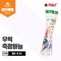 [백경조침] 우럭축광바늘BK-410 -