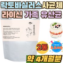 살아있는 19종 생 유산균 사균 섭취 시간 방법 홈쇼핑 파라바이오틱스 락토바실러스 유산균 사균체 먹는법 프락토올리고당 발효유 쌀단백 유산균배양 라이신 60대 70대 노인 어르신