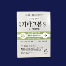 고려수지침_ 기마크봉 S 은색 소형 100개입 뉴서암봉S, 999