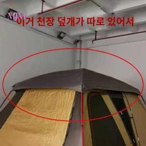 쏘렌토차박텐트 싼타페 거실형 텐트 카니발차박텐트, 단독 천장