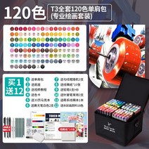 터치마크 마커 펜 세트 48색 60색 80색 마커펜 마커추천 컬러마카, 옵션19